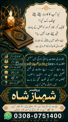 Amil baba in Pakistan, amil baba in karachi, amil baba in lahore,