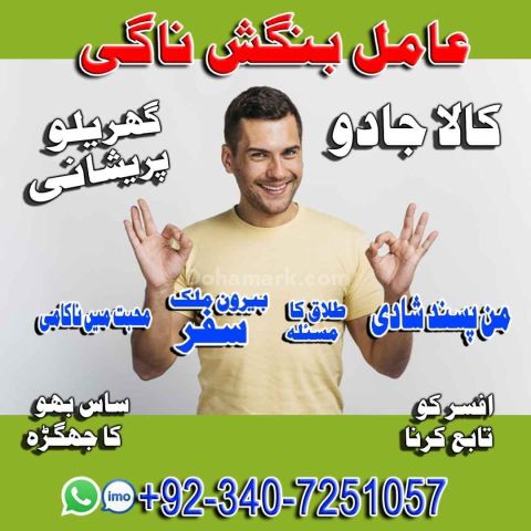 FAMOUS BEST ONLINE ASLI REAL Aamil Baba Amil Baba in USA / Amil B