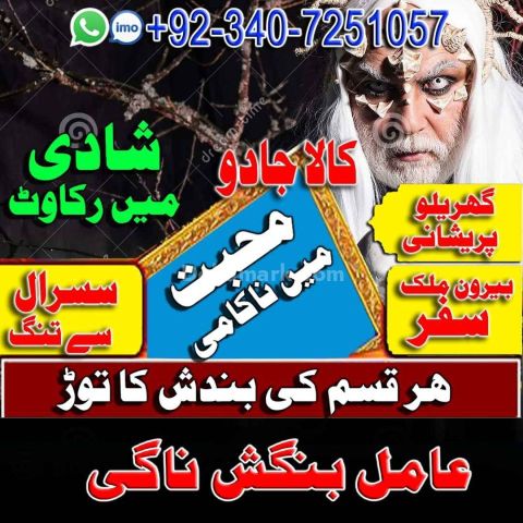 Aamil baba Amil Baba In Karachi Amil Baba Pakistan Amil Baba Kala