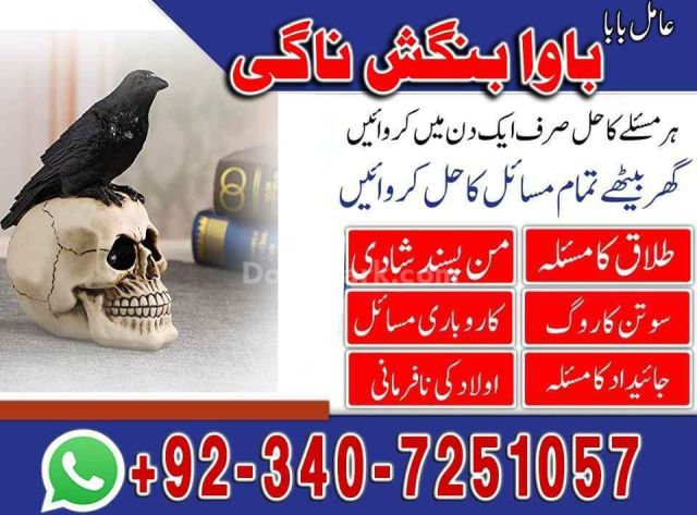 Amil Baba Karachi | Amil Baba Pakistan | Amil Baba Online | Amil