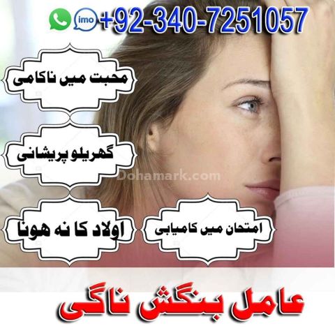 Amil Baba Karachi | Amil Baba Pakistan | Amil Baba Online | Amil