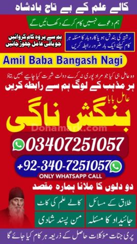 No1 amil baba in lahore, top10 Amil baba in Pakistan, rohani amil