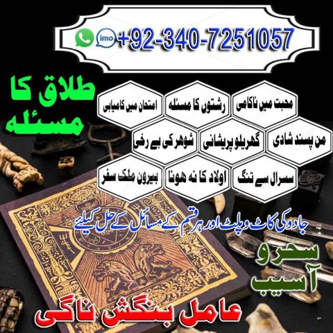 No1 amil baba in lahore, top10 Amil baba in Pakistan, rohani amil