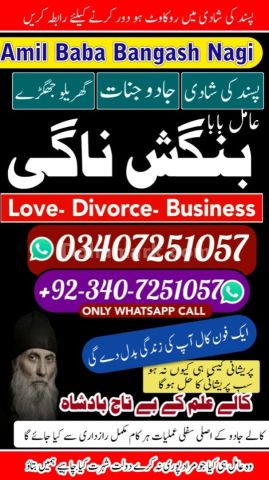No1 amil baba in lahore, top10 Amil baba in Pakistan, rohani amil