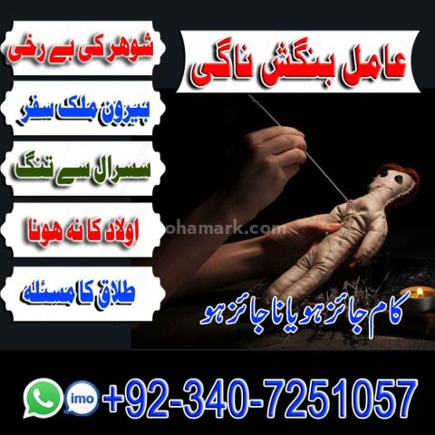 Amil baba in sialkot, amil baba in uk, Amil baba in gujrat, amil