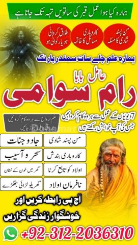 No 1 amil baba in pakistan, verified rohani amil baba in rawalpin