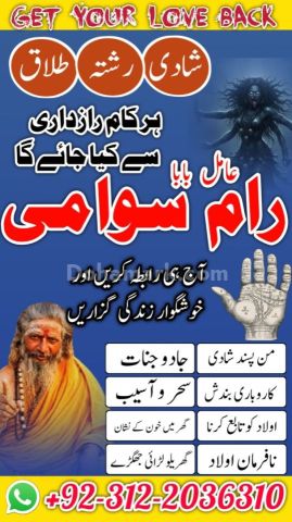 No 1 amil baba in pakistan, verified rohani amil baba in rawalpin