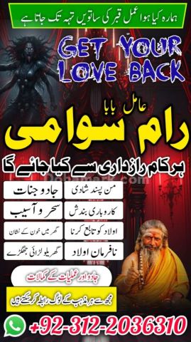 No 1 amil baba in pakistan, verified rohani amil baba in rawalpin