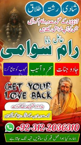 No 1 amil baba in pakistan, verified rohani amil baba in rawalpin