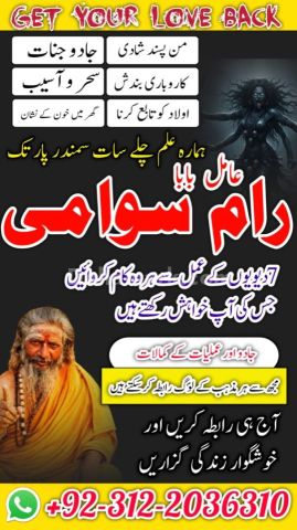 No 1 amil baba in pakistan, verified rohani amil baba in rawalpin