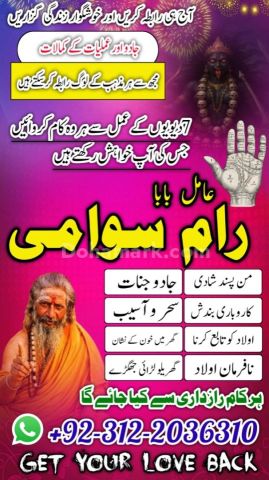No 1 amil baba in pakistan, verified rohani amil baba in rawalpin
