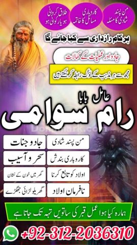 No 1 amil baba in pakistan, verified rohani amil baba in rawalpin