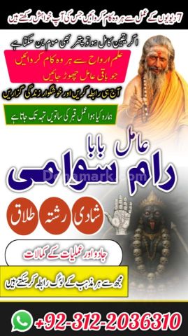 No 1 amil baba in pakistan, verified rohani amil baba in rawalpin