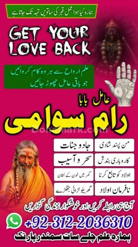 No 1 amil baba in pakistan, verified rohani amil baba in rawalpin