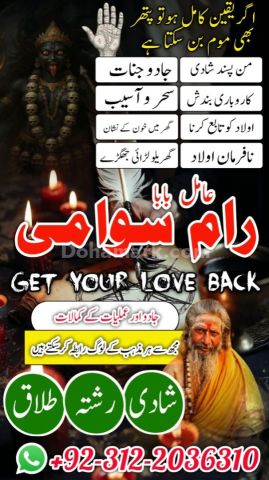 No 1 amil baba in pakistan, verified rohani amil baba in rawalpin