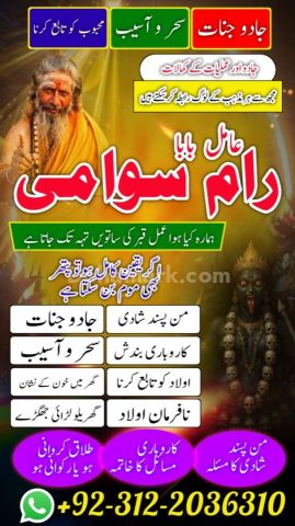 No 1 amil baba in pakistan, verified rohani amil baba in rawalpin