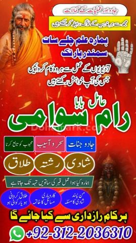 No 1 amil baba in pakistan, verified rohani amil baba in rawalpin