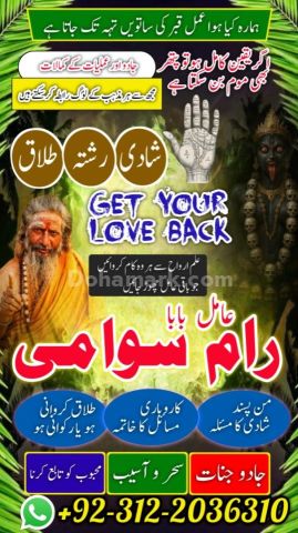 No 1 amil baba in pakistan, verified rohani amil baba in rawalpin