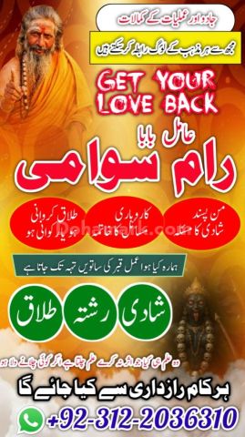 No 1 amil baba in pakistan, verified rohani amil baba in rawalpin