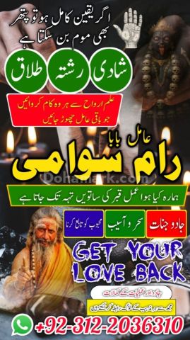 No 1 amil baba in pakistan, verified rohani amil baba in rawalpin