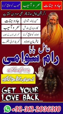No 1 amil baba in pakistan, verified rohani amil baba in rawalpin