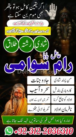 No 1 amil baba in pakistan, verified rohani amil baba in rawalpin