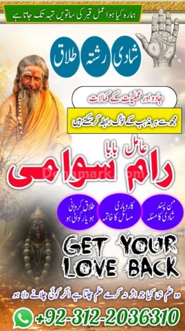 No 1 amil baba in pakistan, verified rohani amil baba in rawalpin