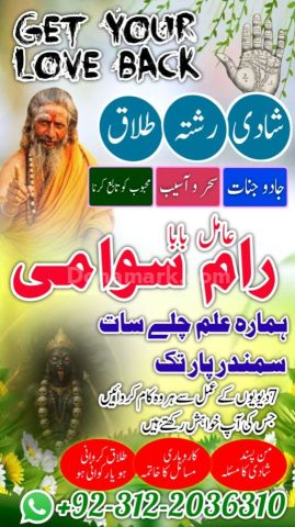 No 1 amil baba in pakistan, verified rohani amil baba in rawalpin