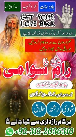 No 1 amil baba in pakistan, verified rohani amil baba in rawalpin