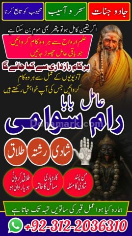 No 1 amil baba in pakistan, verified rohani amil baba in rawalpin