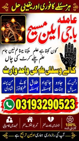 Popular Amil baba in Pakistan,Najoomi Amil Baba In Mansehra,Black