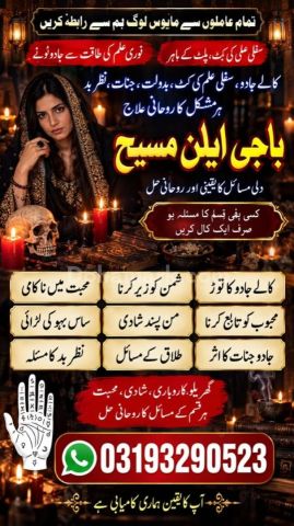 Black Magic Specialist Amil Baba In Jhelum,Vashikaran Amil Baba I