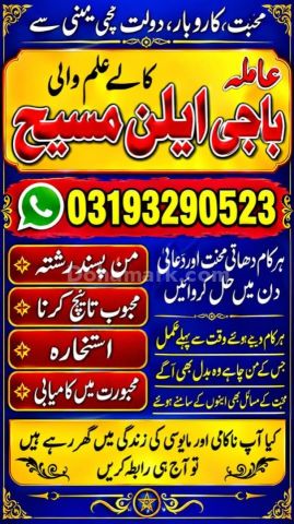 No1 Amil Baba In Quetta,Asli Amil Baba In Sukkur,Top10 Amil Baba