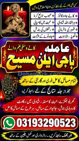 Top10 Amil Baba In Murree,Real Amil Baba In Balochistan,Online Am