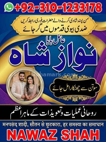 Kala jadu ka tod, Best Amil baba in Pakistan, kala jadu ka tor, A