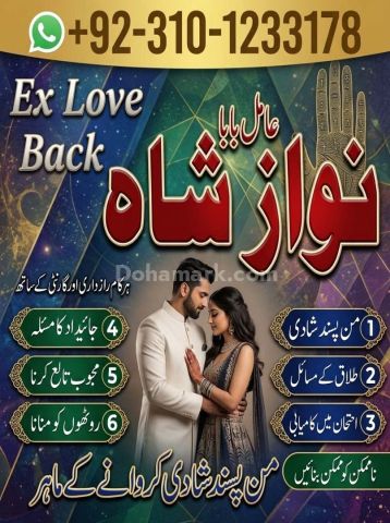 Kala jadu ka tod, Best Amil baba in Pakistan, kala jadu ka tor, A