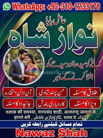 Kala jadu ka tod, Best Amil baba in Pakistan, kala jadu ka tor, A