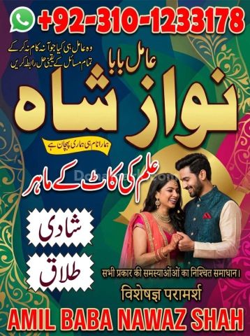 Kala jadu ka tod, Best Amil baba in Pakistan, kala jadu ka tor, A