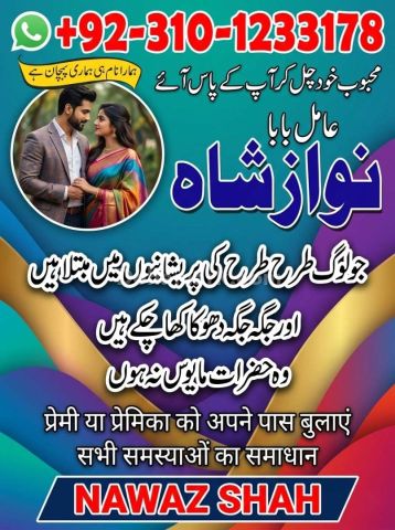 Kala jadu ka tod, Best Amil baba in Pakistan, kala jadu ka tor, A