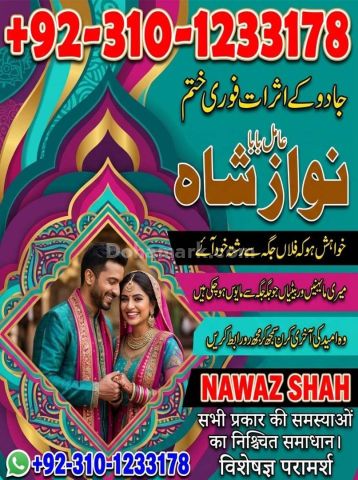 Kala jadu ka tod, Best Amil baba in Pakistan, kala jadu ka tor, A