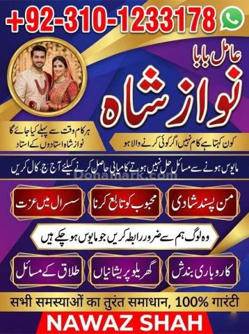 Kala jadu ka tod, Best Amil baba in Pakistan, kala jadu ka tor, A