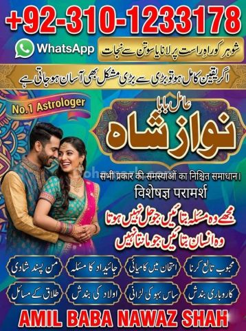 Kala jadu ka tod, Best Amil baba in Pakistan, kala jadu ka tor, A
