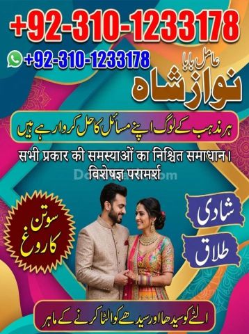 Kala jadu ka tod, Best Amil baba in Pakistan, kala jadu ka tor, A