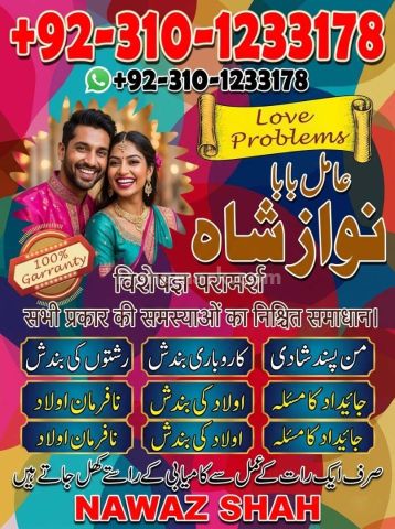 Kala jadu ka tod, Best Amil baba in Pakistan, kala jadu ka tor, A