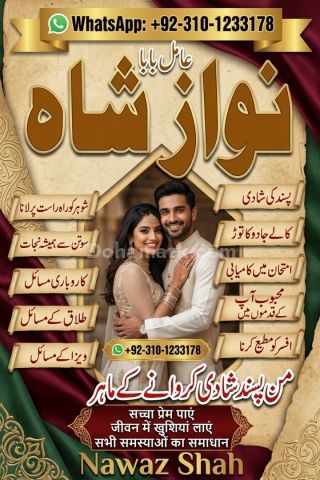 Kala jadu ka tod, Best Amil baba in Pakistan, kala jadu ka tor, A