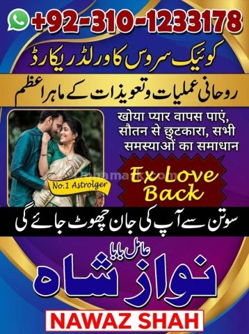 Kala jadu ka tor, Amil baba in Lahore, kala jadu amil baba, Amil