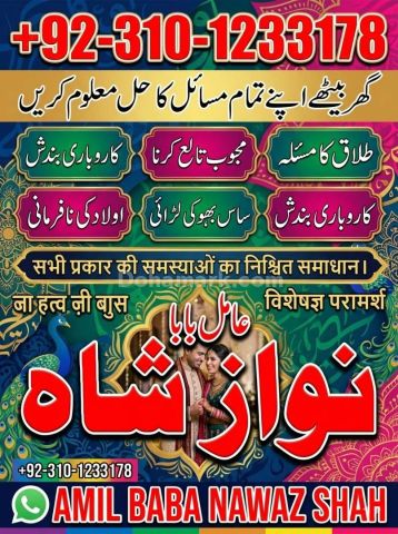 Kala jadu ka tor, Amil baba in Lahore, kala jadu amil baba, Amil