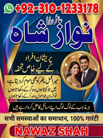 Kala jadu ka tor, Amil baba in Lahore, kala jadu amil baba, Amil