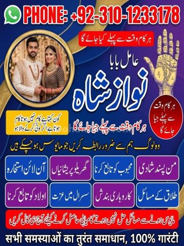 Kala jadu ka tor, Amil baba in Lahore, kala jadu amil baba, Amil