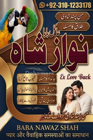 Kala jadu ka tor, Amil baba in Lahore, kala jadu amil baba, Amil